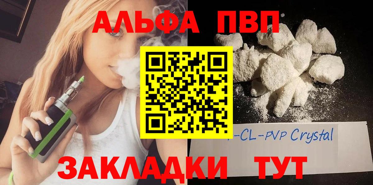 Жуковский  Alpha PVP крисы CK  Вход с VPN 