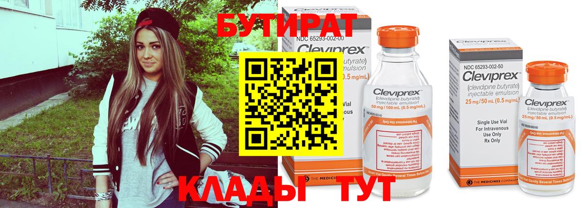Бутират оксана  Вход с VPN  Жуковский 