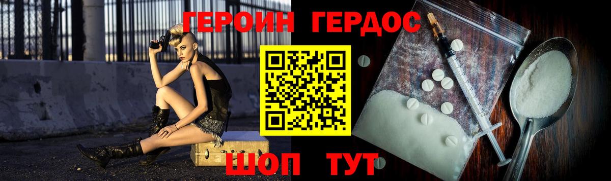 ГЕРОИН гречка Жуковский