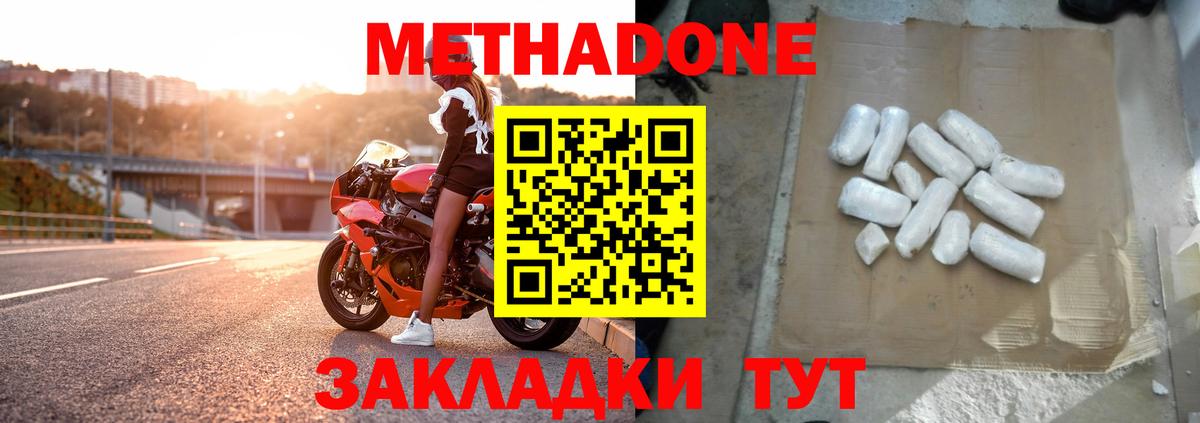 Жуковский  Метадон VHQ  Вход с VPN  Метадон белоснежный 