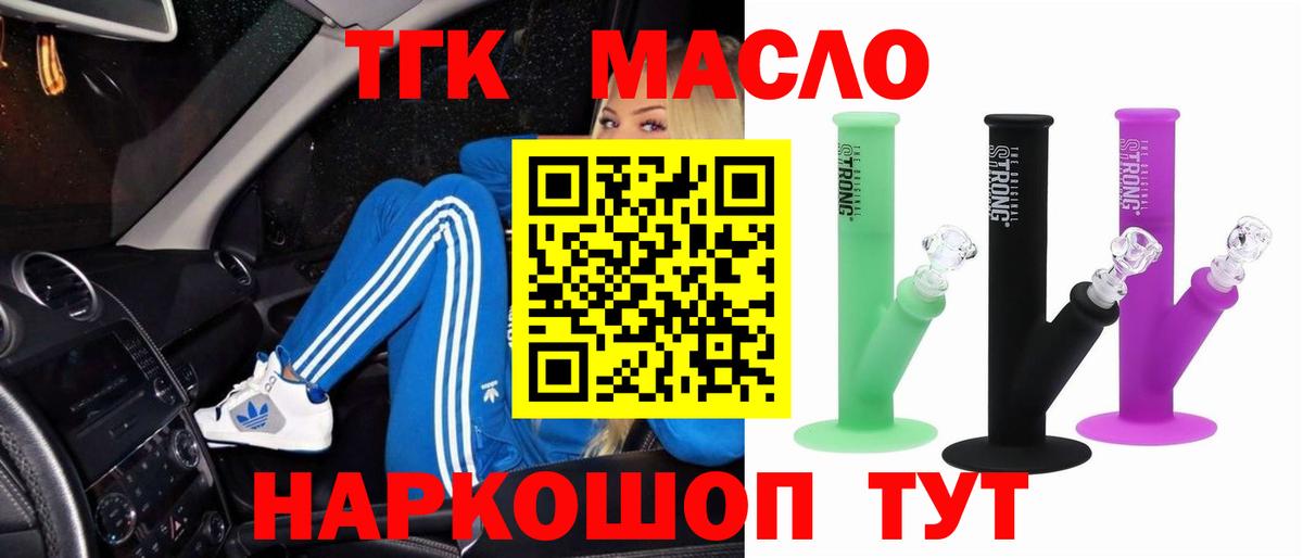 Жуковский  Дистиллят ТГК гашишное масло  Вход с VPN 